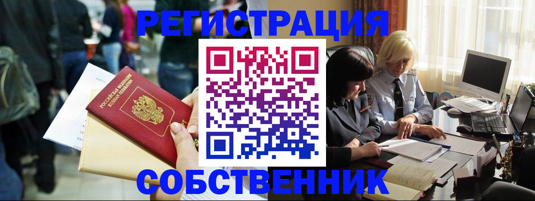 прописка от собственника в Будённовске