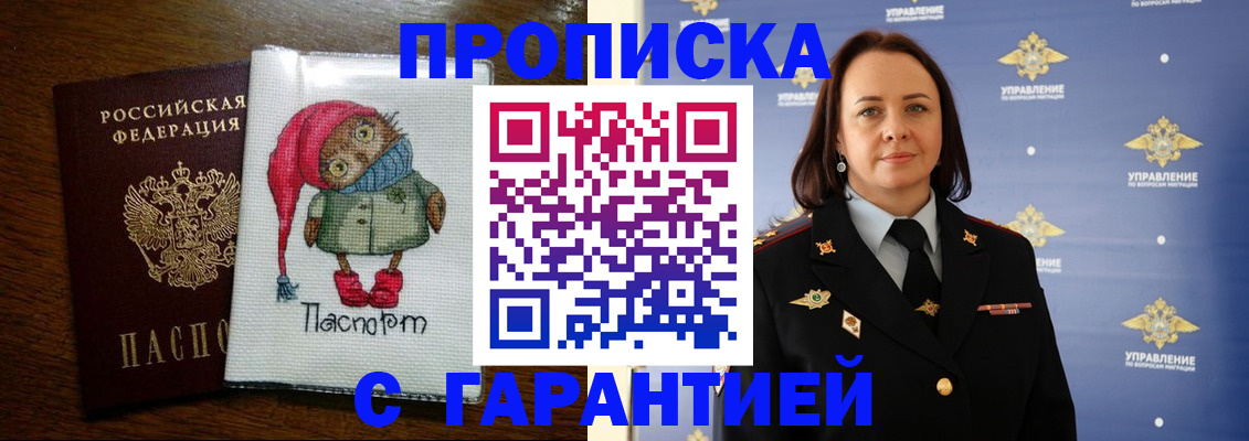 прописка гарантия в Будённовске