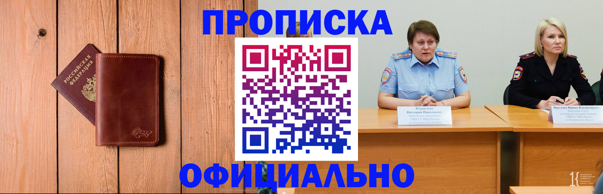 прописка для кредита в Будённовске