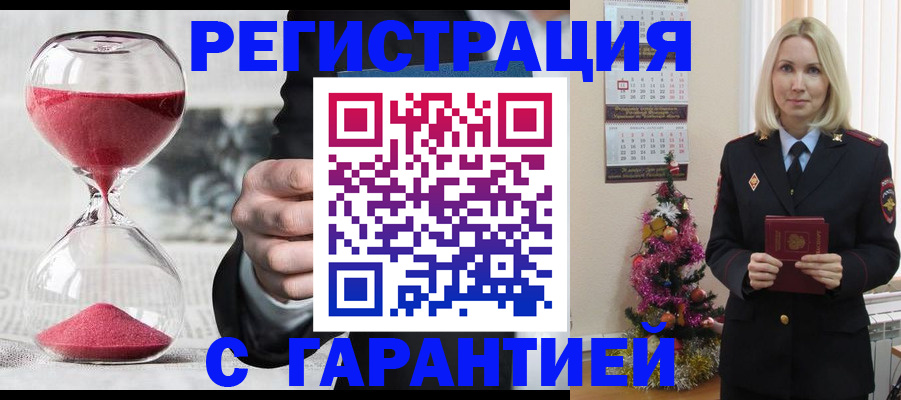 прописка для работы в Будённовске