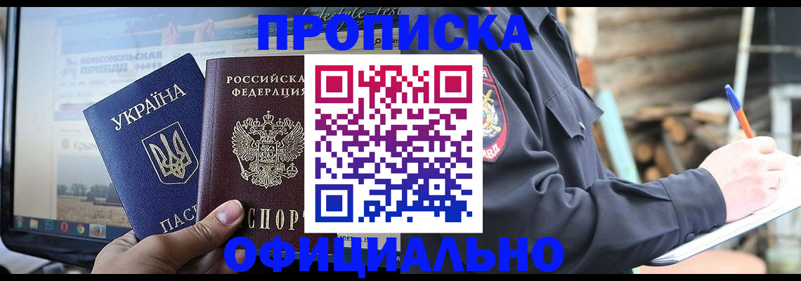 прописка гарантия в Будённовске